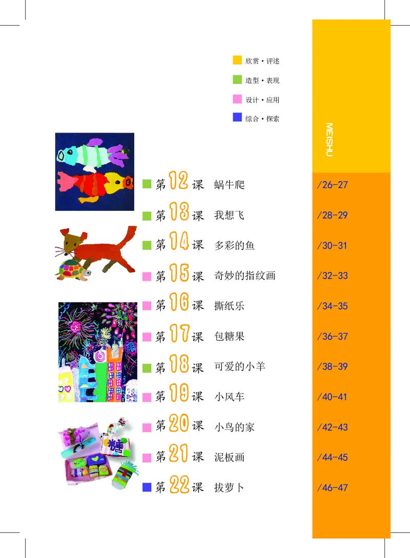 《沪教版1年级美术上册高清教材_光塔笔记小学教辅_2025秋电子课本小学科目-新教材_全部版本•小学美术电子课本_沪教版小学美术电子课本》第5页预览
