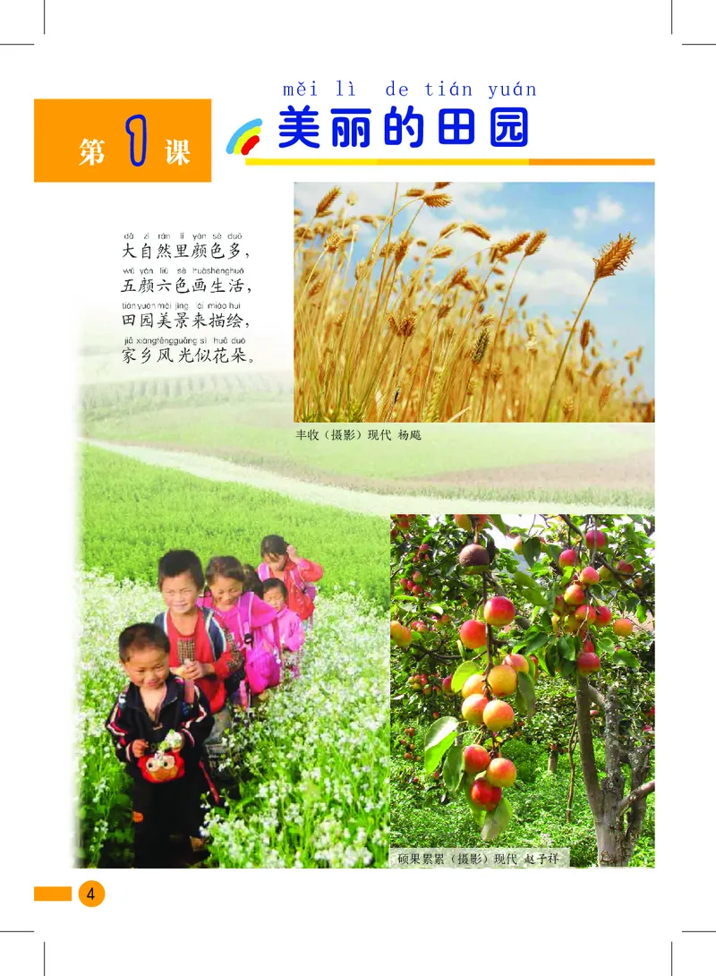 《沪教版1年级美术上册高清教材_光塔笔记小学教辅_2025秋电子课本小学科目-新教材_全部版本•小学美术电子课本_沪教版小学美术电子课本》第6页预览
