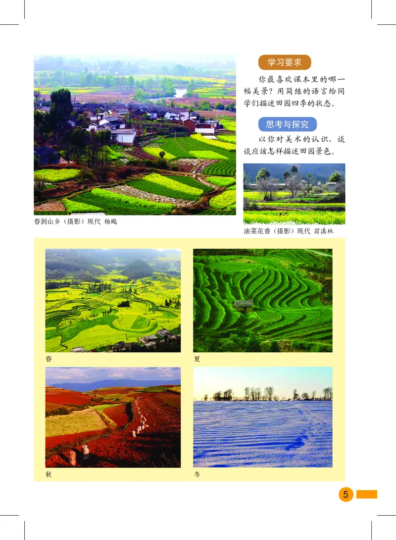 《沪教版1年级美术上册高清教材_光塔笔记小学教辅_2025秋电子课本小学科目-新教材_全部版本•小学美术电子课本_沪教版小学美术电子课本》第7页预览