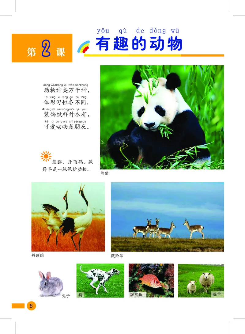 《沪教版1年级美术上册高清教材_光塔笔记小学教辅_2025秋电子课本小学科目-新教材_全部版本•小学美术电子课本_沪教版小学美术电子课本》第8页预览
