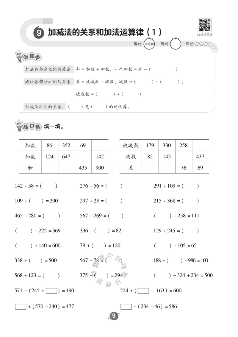 《002.西师版数学四年级下册口算训练公众号：米妈家长圈_小学1-6年级全科全套_1-6年级全科下册_四年级_其他补充资料_数学西师版资料》第10页预览