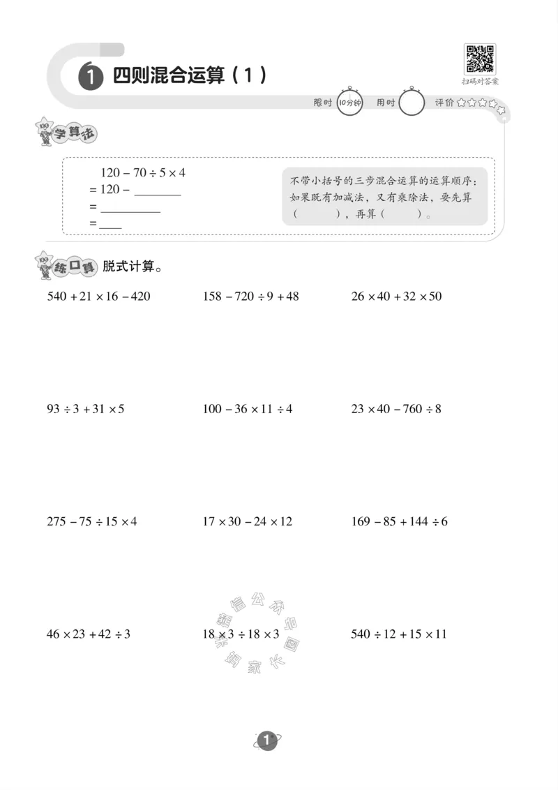 《002.西师版数学四年级下册口算训练公众号：米妈家长圈_小学1-6年级全科全套_1-6年级全科下册_四年级_其他补充资料_数学西师版资料》第2页预览
