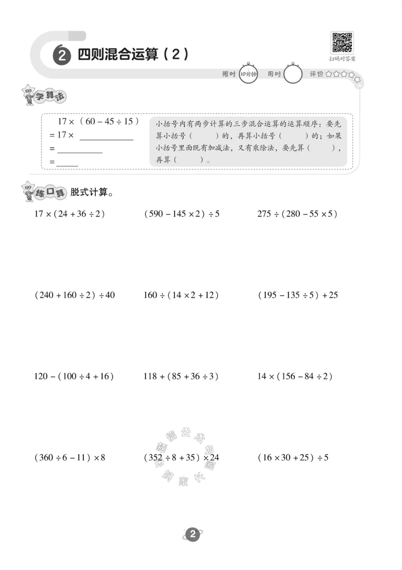 《002.西师版数学四年级下册口算训练公众号：米妈家长圈_小学1-6年级全科全套_1-6年级全科下册_四年级_其他补充资料_数学西师版资料》第3页预览