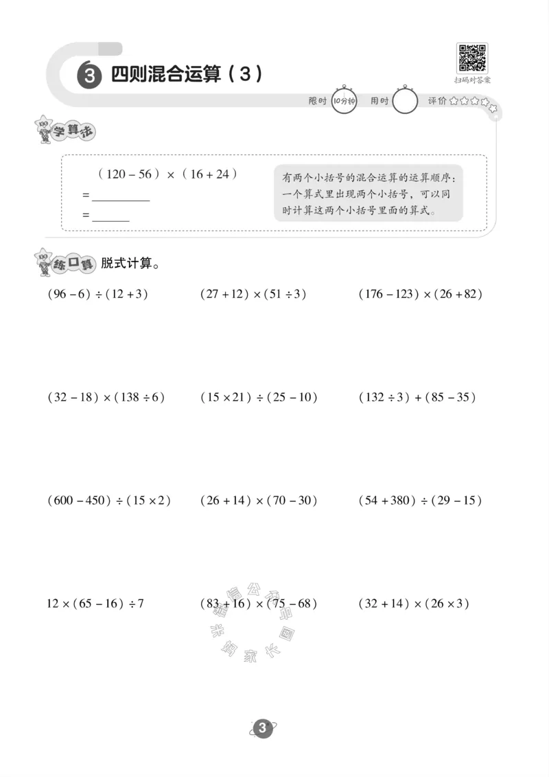 《002.西师版数学四年级下册口算训练公众号：米妈家长圈_小学1-6年级全科全套_1-6年级全科下册_四年级_其他补充资料_数学西师版资料》第4页预览