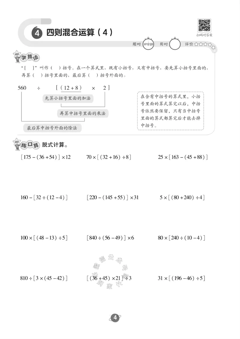 《002.西师版数学四年级下册口算训练公众号：米妈家长圈_小学1-6年级全科全套_1-6年级全科下册_四年级_其他补充资料_数学西师版资料》第5页预览