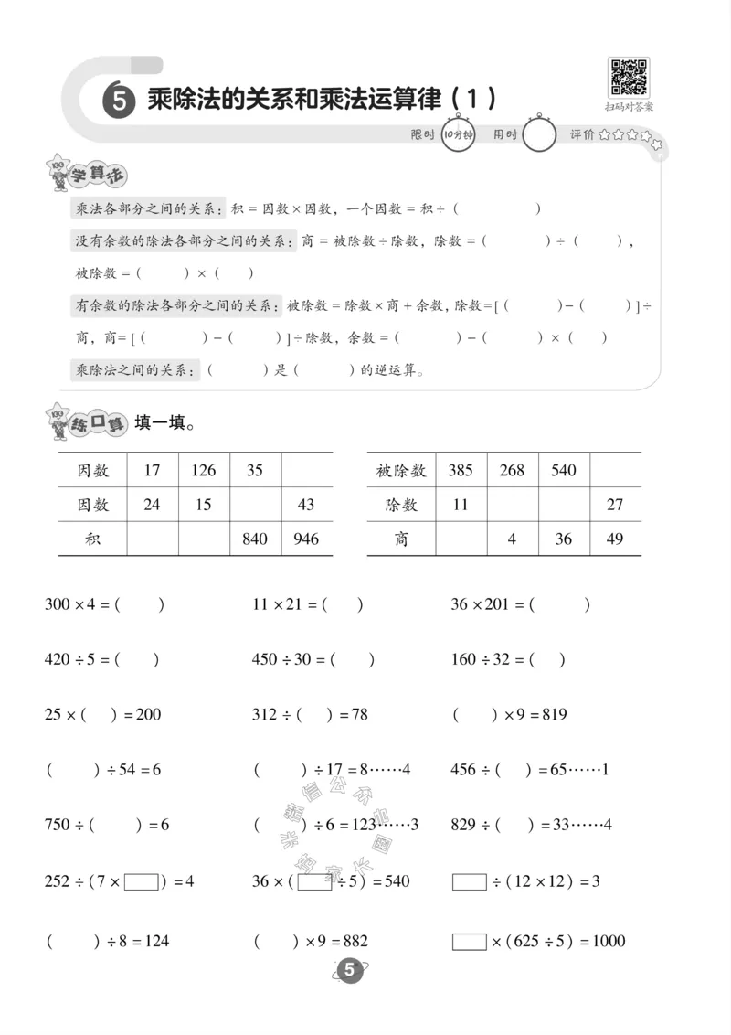 《002.西师版数学四年级下册口算训练公众号：米妈家长圈_小学1-6年级全科全套_1-6年级全科下册_四年级_其他补充资料_数学西师版资料》第6页预览