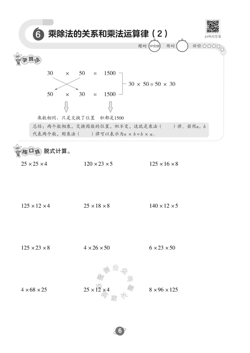 《002.西师版数学四年级下册口算训练公众号：米妈家长圈_小学1-6年级全科全套_1-6年级全科下册_四年级_其他补充资料_数学西师版资料》第7页预览