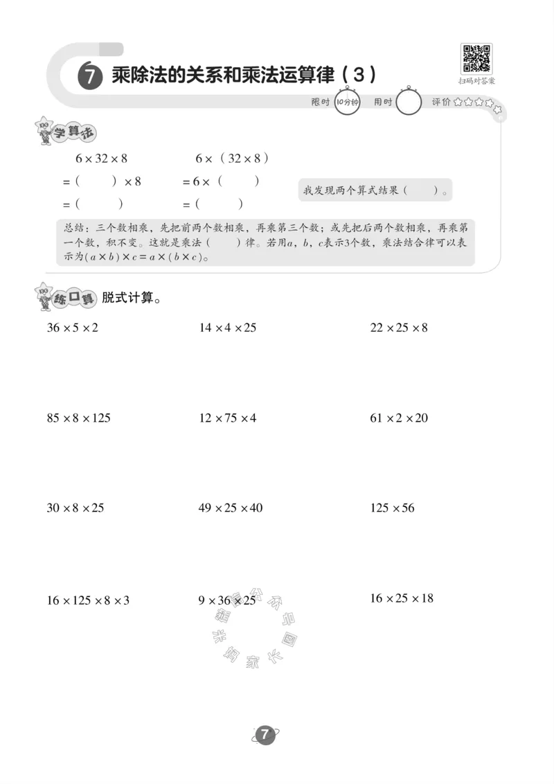 《002.西师版数学四年级下册口算训练公众号：米妈家长圈_小学1-6年级全科全套_1-6年级全科下册_四年级_其他补充资料_数学西师版资料》第8页预览