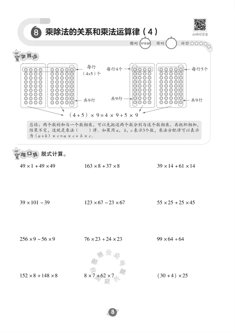 《002.西师版数学四年级下册口算训练公众号：米妈家长圈_小学1-6年级全科全套_1-6年级全科下册_四年级_其他补充资料_数学西师版资料》第9页预览