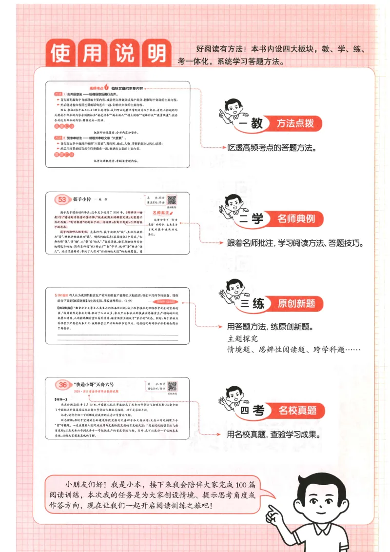 《六年级25版《一本小学语文阅读训练100篇（第12版）》_光塔笔记小学教辅_小学资料小学1-6年级上册语文+数学教辅资料合集_六年级上册资料》第3页预览