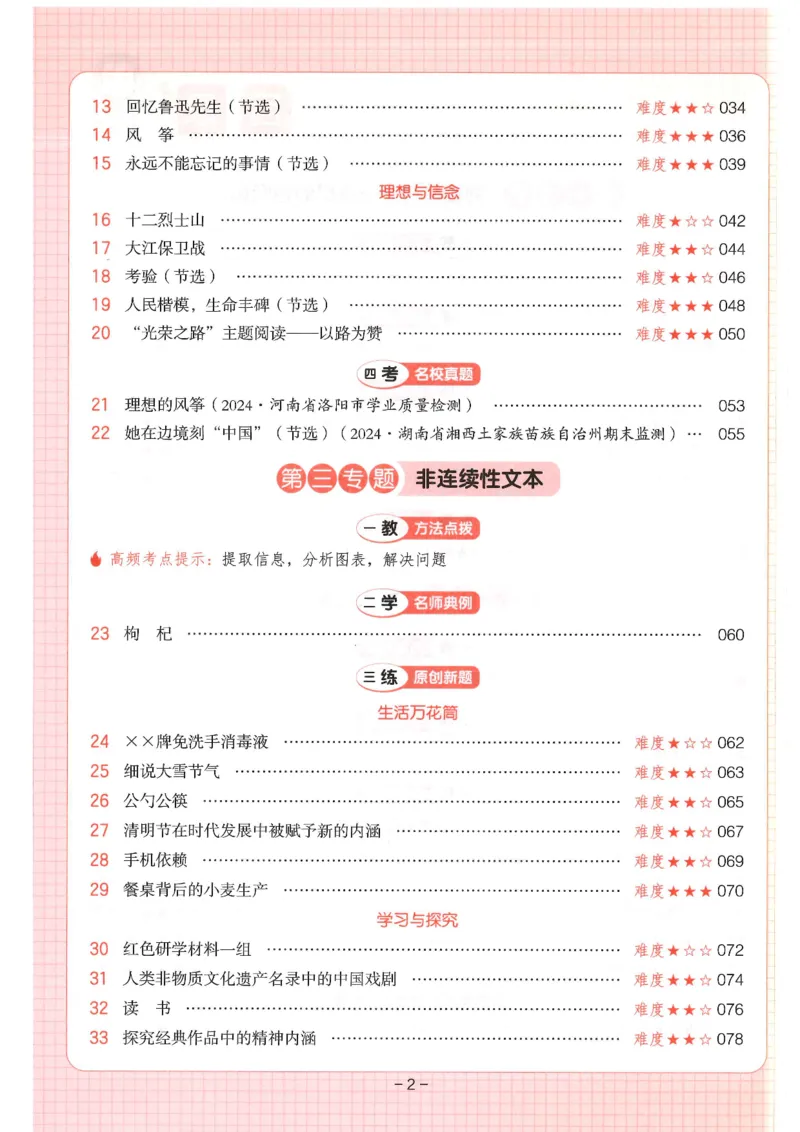 《六年级25版《一本小学语文阅读训练100篇（第12版）》_光塔笔记小学教辅_小学资料小学1-6年级上册语文+数学教辅资料合集_六年级上册资料》第5页预览