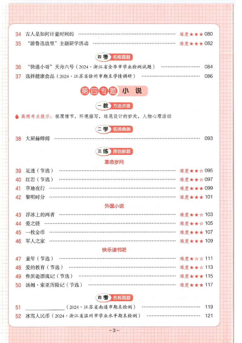 《六年级25版《一本小学语文阅读训练100篇（第12版）》_光塔笔记小学教辅_小学资料小学1-6年级上册语文+数学教辅资料合集_六年级上册资料》第6页预览