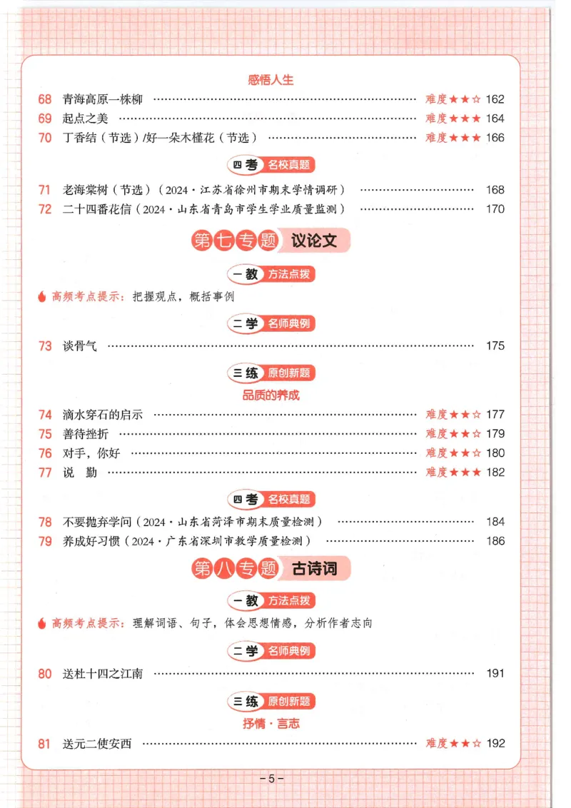 《六年级25版《一本小学语文阅读训练100篇（第12版）》_光塔笔记小学教辅_小学资料小学1-6年级上册语文+数学教辅资料合集_六年级上册资料》第8页预览