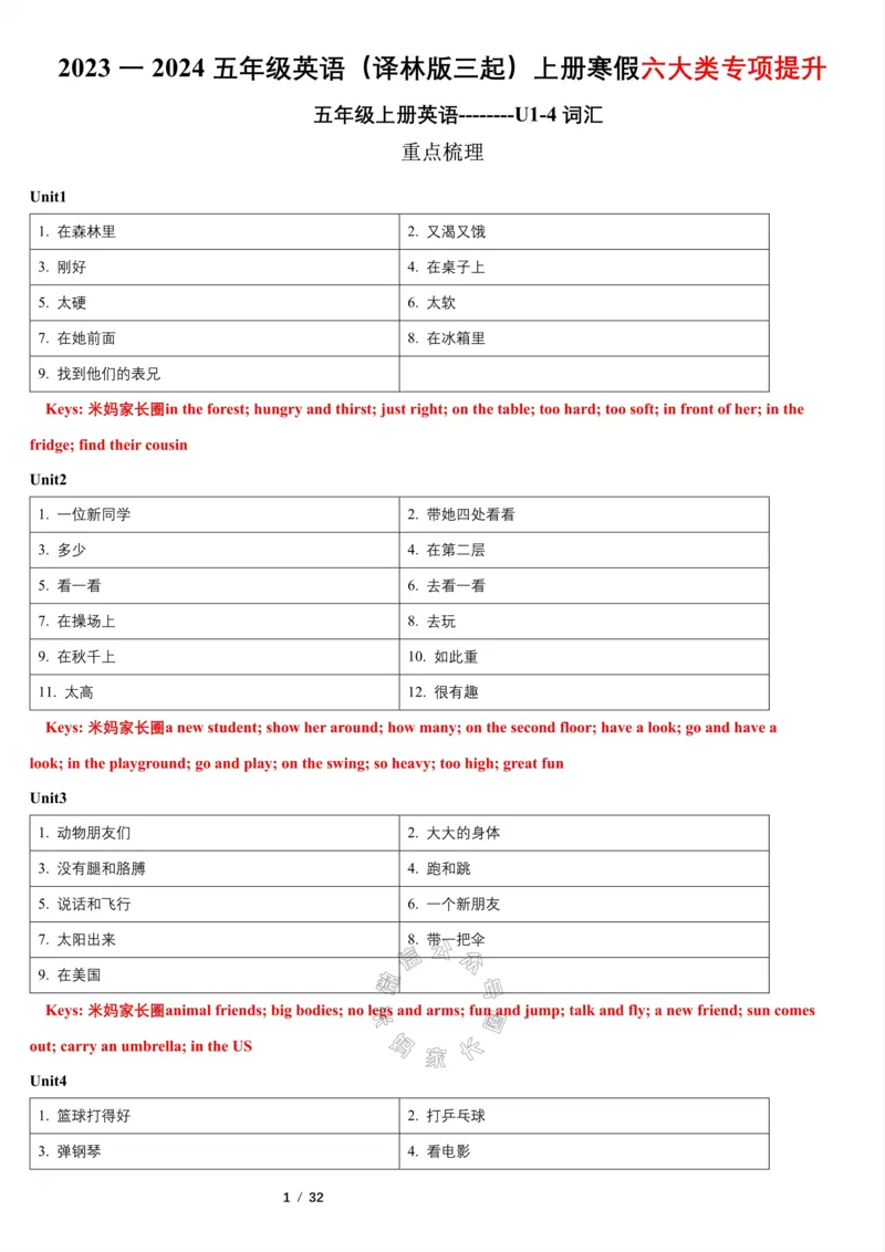 《003.2023一2024五年级英语（译林版三起）上册寒假六大类专项巩固提升公众号：米妈家长圈_小学1-6年级全科全套_1-6年级全科下册_五年级_其他补充资料_教辅系列_英语译林版资料》第1页预览