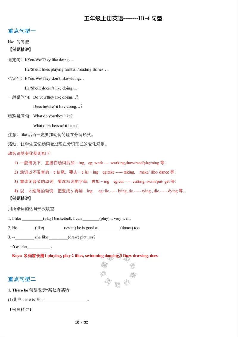 《003.2023一2024五年级英语（译林版三起）上册寒假六大类专项巩固提升公众号：米妈家长圈_小学1-6年级全科全套_1-6年级全科下册_五年级_其他补充资料_教辅系列_英语译林版资料》第10页预览