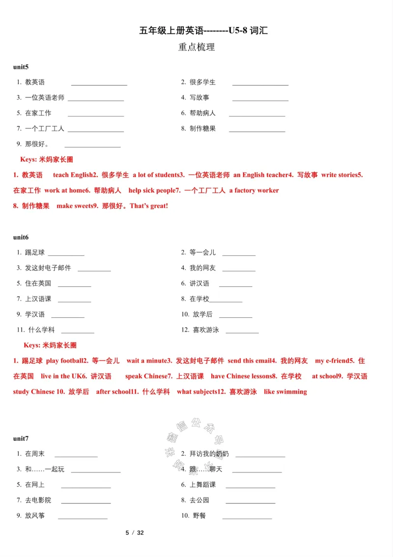 《003.2023一2024五年级英语（译林版三起）上册寒假六大类专项巩固提升公众号：米妈家长圈_小学1-6年级全科全套_1-6年级全科下册_五年级_其他补充资料_教辅系列_英语译林版资料》第5页预览