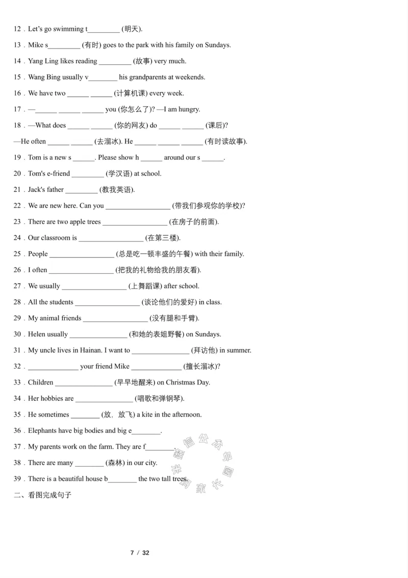 《003.2023一2024五年级英语（译林版三起）上册寒假六大类专项巩固提升公众号：米妈家长圈_小学1-6年级全科全套_1-6年级全科下册_五年级_其他补充资料_教辅系列_英语译林版资料》第7页预览