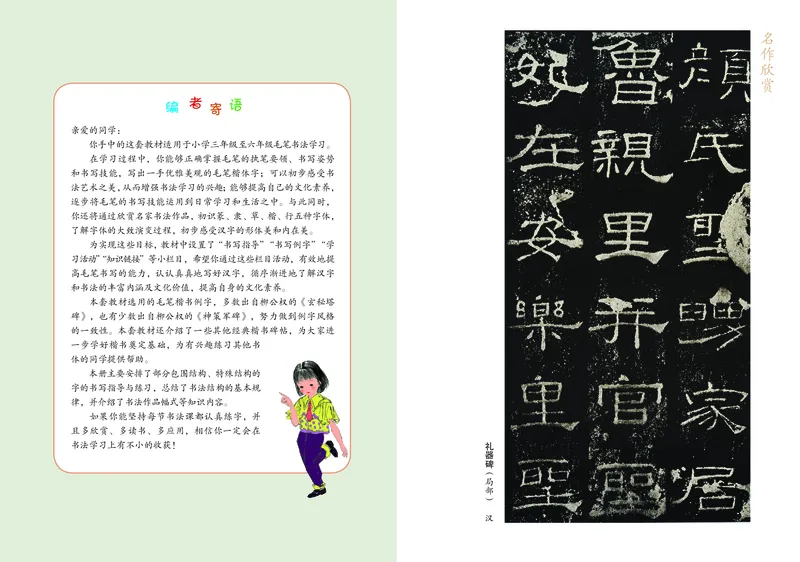 《冀教版6年级下册书法高清教材_光塔笔记小学教辅_2025秋电子课本小学科目-新教材_全部版本•小学书法电子课本_冀教版小学书法电子课本》第2页预览