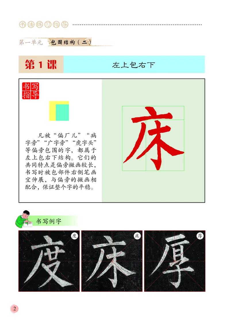 《冀教版6年级下册书法高清教材_光塔笔记小学教辅_2025秋电子课本小学科目-新教材_全部版本•小学书法电子课本_冀教版小学书法电子课本》第6页预览