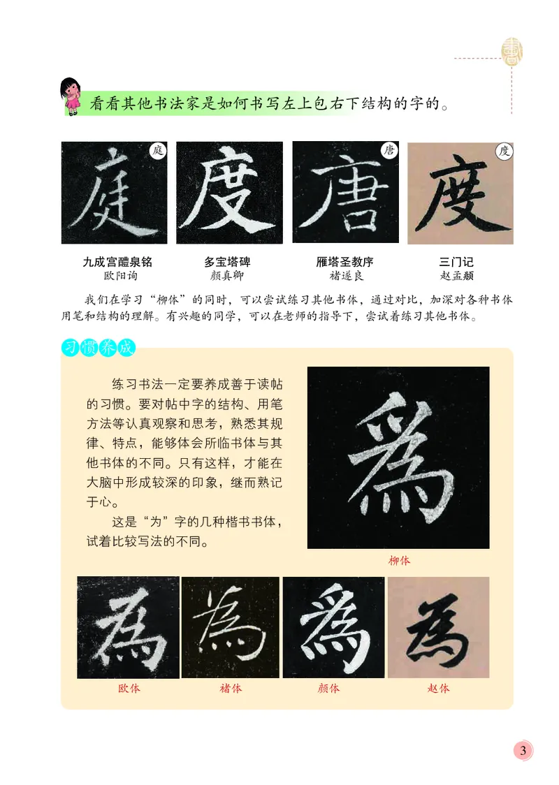 《冀教版6年级下册书法高清教材_光塔笔记小学教辅_2025秋电子课本小学科目-新教材_全部版本•小学书法电子课本_冀教版小学书法电子课本》第7页预览