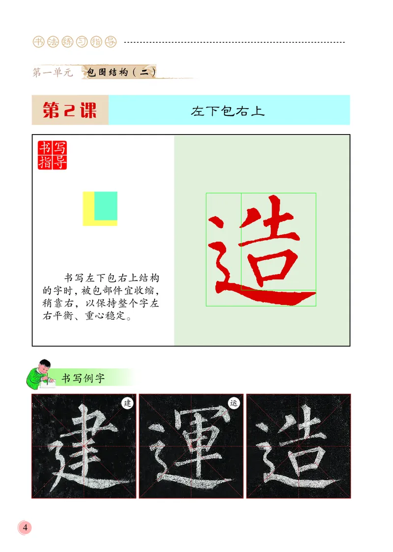 《冀教版6年级下册书法高清教材_光塔笔记小学教辅_2025秋电子课本小学科目-新教材_全部版本•小学书法电子课本_冀教版小学书法电子课本》第8页预览