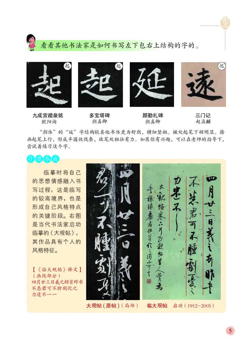 《冀教版6年级下册书法高清教材_光塔笔记小学教辅_2025秋电子课本小学科目-新教材_全部版本•小学书法电子课本_冀教版小学书法电子课本》第9页预览