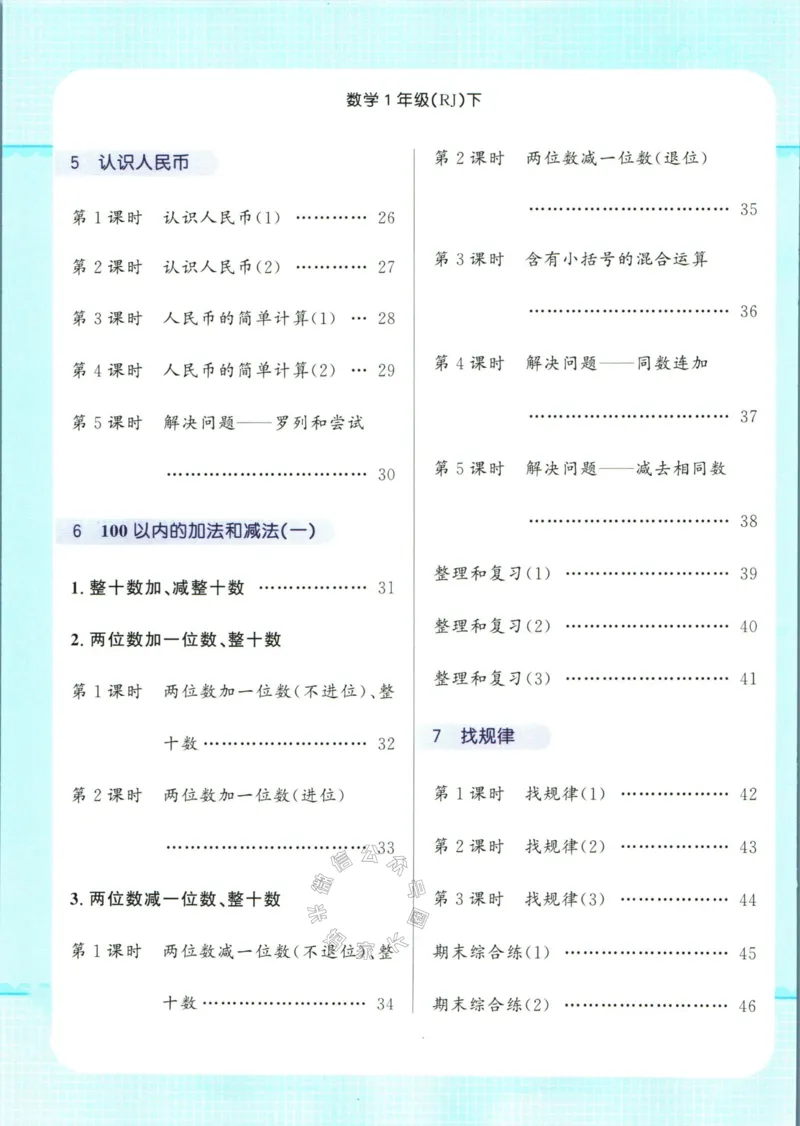 《004.人教版数学名校课堂素养天天练一年级下册智能口算_小学1-6年级全科全套_1-6年级全科下册_一年级_其他补充资料_数学人教版资料》第3页预览