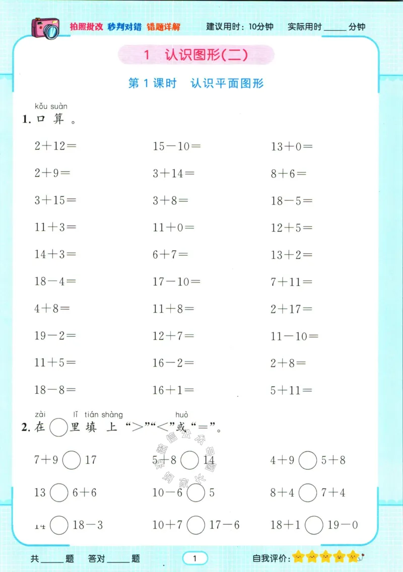 《004.人教版数学名校课堂素养天天练一年级下册智能口算_小学1-6年级全科全套_1-6年级全科下册_一年级_其他补充资料_数学人教版资料》第4页预览