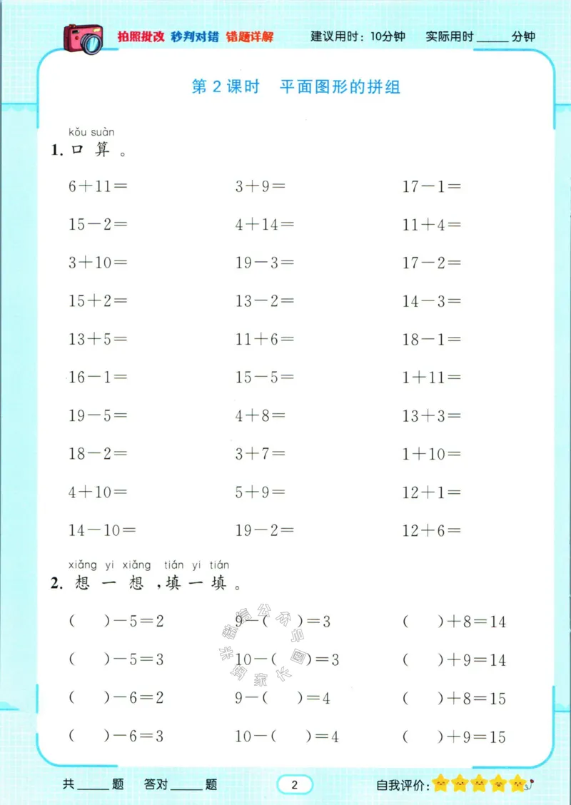 《004.人教版数学名校课堂素养天天练一年级下册智能口算_小学1-6年级全科全套_1-6年级全科下册_一年级_其他补充资料_数学人教版资料》第5页预览