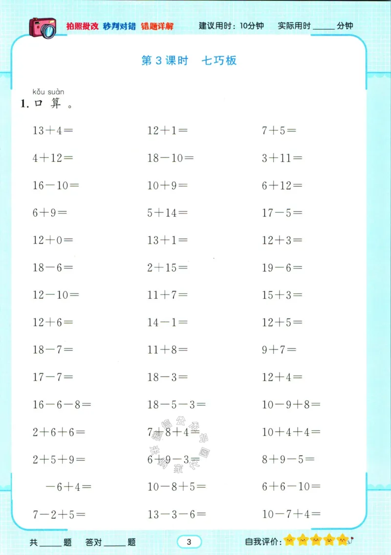 《004.人教版数学名校课堂素养天天练一年级下册智能口算_小学1-6年级全科全套_1-6年级全科下册_一年级_其他补充资料_数学人教版资料》第6页预览