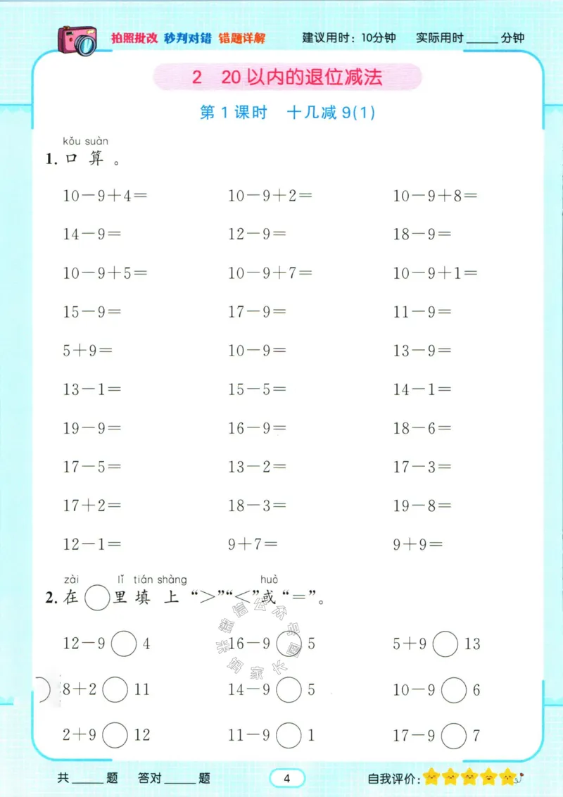 《004.人教版数学名校课堂素养天天练一年级下册智能口算_小学1-6年级全科全套_1-6年级全科下册_一年级_其他补充资料_数学人教版资料》第7页预览