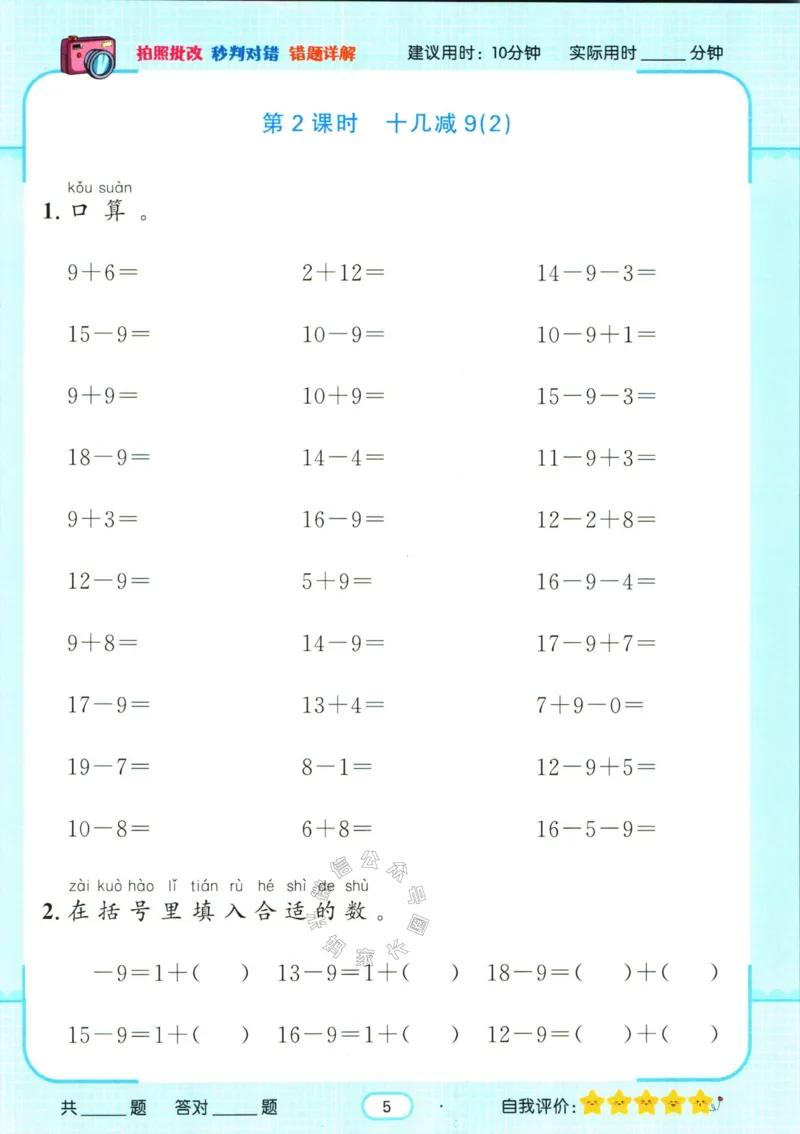 《004.人教版数学名校课堂素养天天练一年级下册智能口算_小学1-6年级全科全套_1-6年级全科下册_一年级_其他补充资料_数学人教版资料》第8页预览