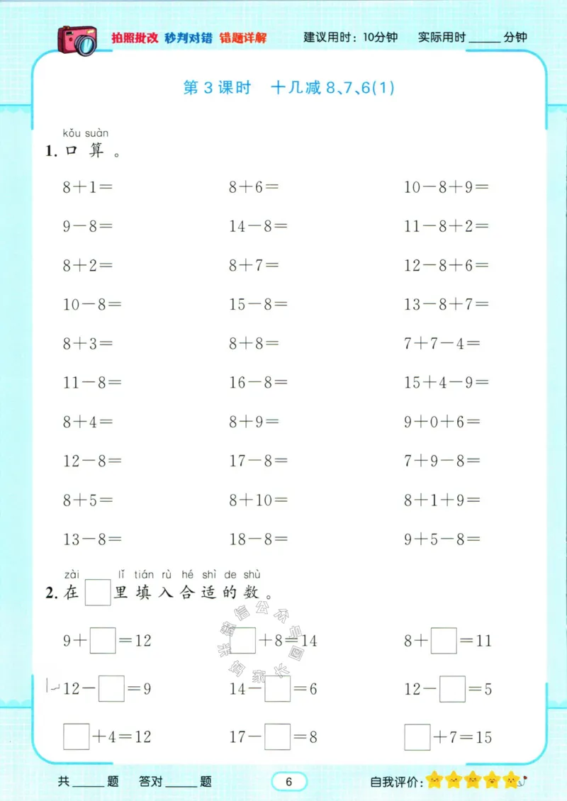 《004.人教版数学名校课堂素养天天练一年级下册智能口算_小学1-6年级全科全套_1-6年级全科下册_一年级_其他补充资料_数学人教版资料》第9页预览