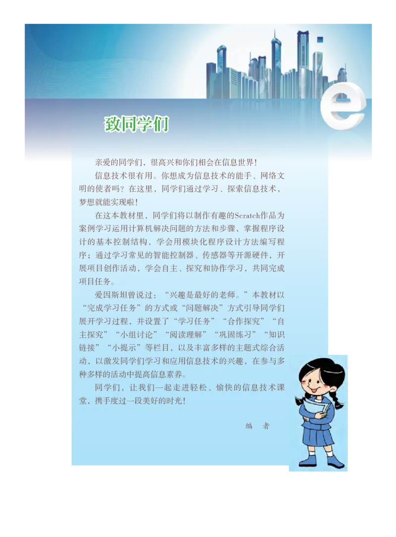《粤教版信息技术八年级下册》第3页预览