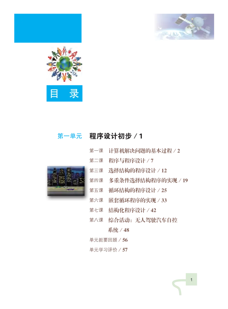 《粤教版信息技术八年级下册》第4页预览