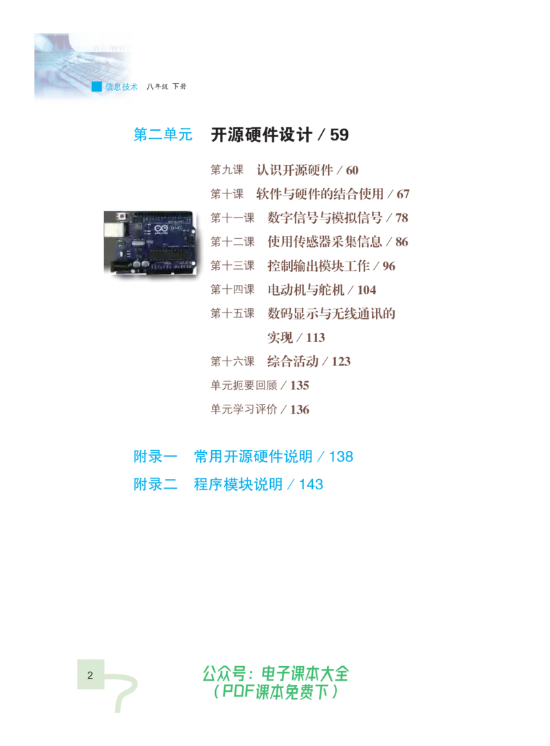 《粤教版信息技术八年级下册》第5页预览