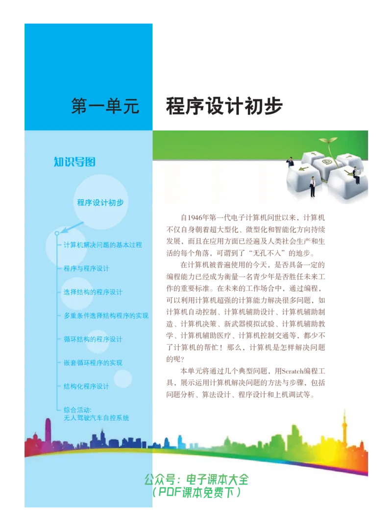 《粤教版信息技术八年级下册》第6页预览