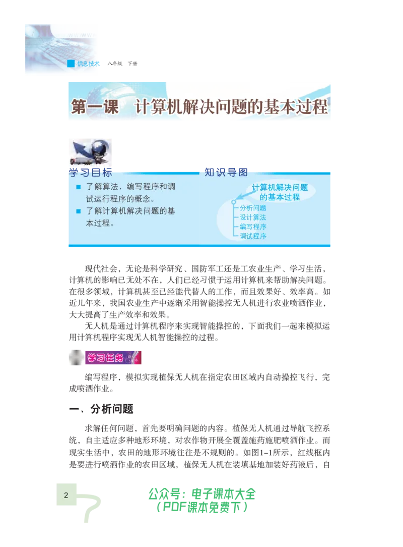《粤教版信息技术八年级下册》第7页预览