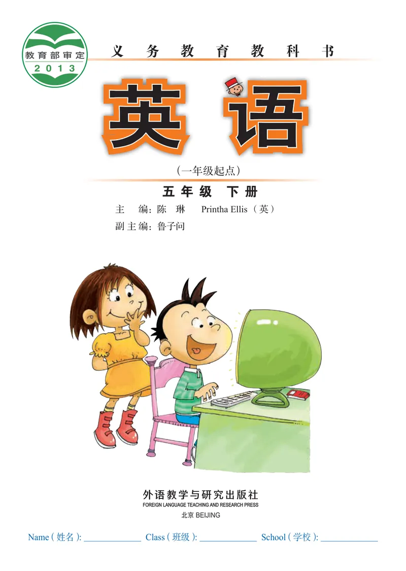 《外研版5年级英语下册高清教材_光塔笔记小学教辅_2025秋电子课本小学科目-新教材_全部版本•小学英语电子课本_外研版小学英语电子课本》第2页预览