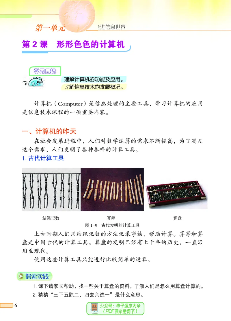 《信息技术一册_光塔笔记小学教辅_2025秋电子课本小学科目-新教材_全部版本•信息技术电子课本_信息技术（北京版）》第10页预览