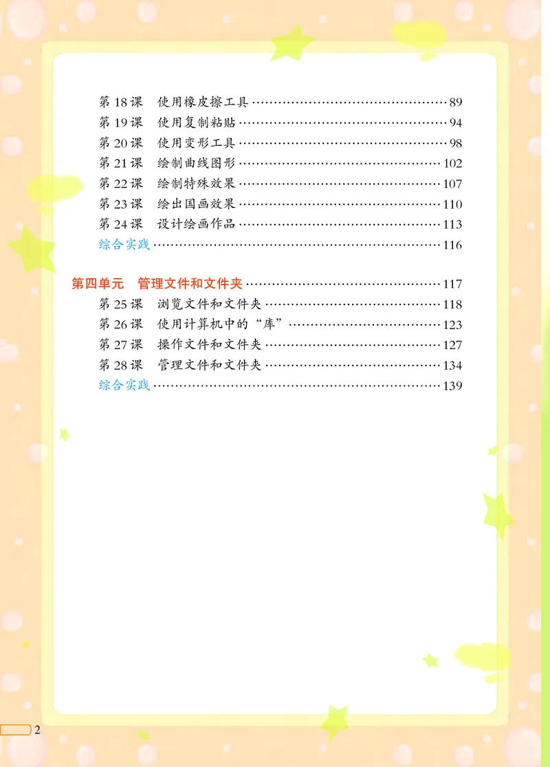 《信息技术一册_光塔笔记小学教辅_2025秋电子课本小学科目-新教材_全部版本•信息技术电子课本_信息技术（北京版）》第4页预览