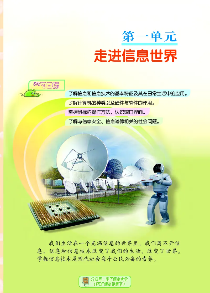 《信息技术一册_光塔笔记小学教辅_2025秋电子课本小学科目-新教材_全部版本•信息技术电子课本_信息技术（北京版）》第5页预览