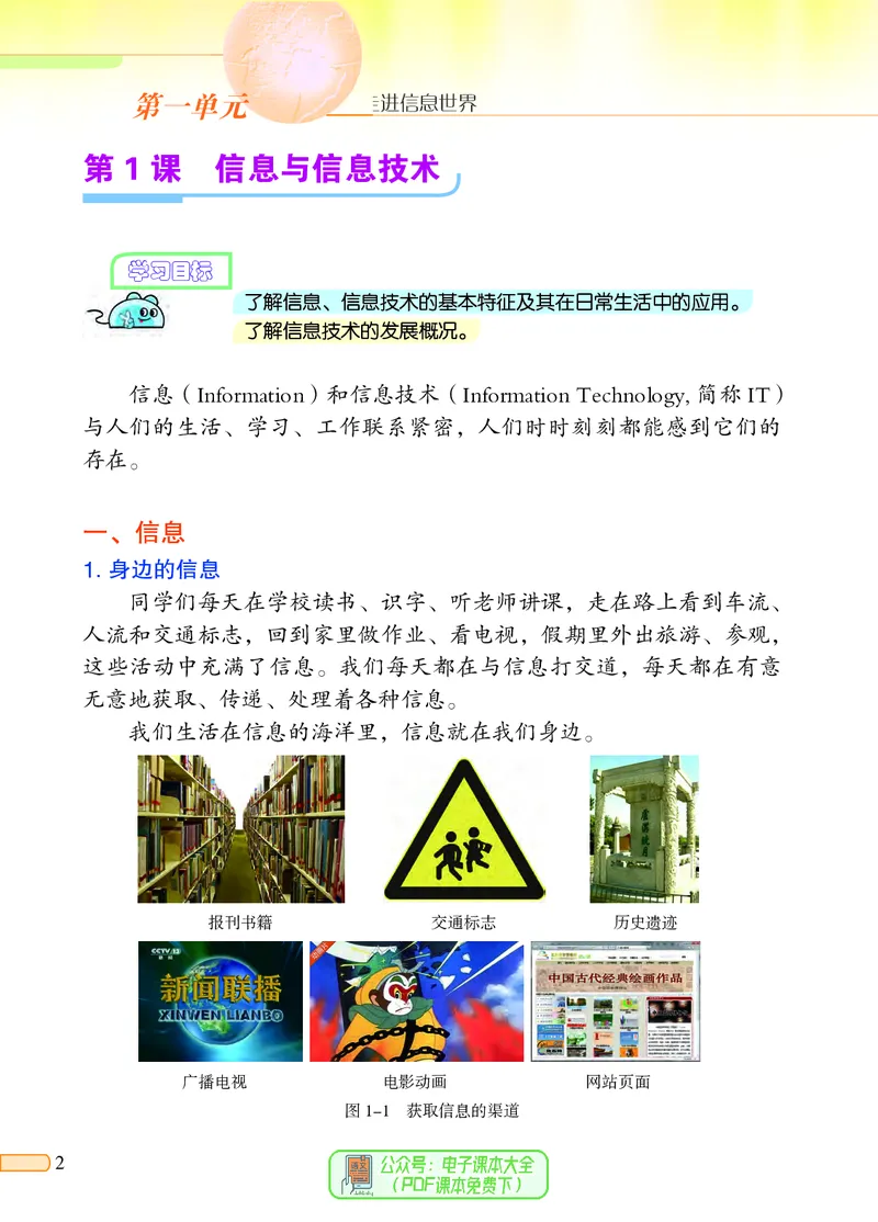 《信息技术一册_光塔笔记小学教辅_2025秋电子课本小学科目-新教材_全部版本•信息技术电子课本_信息技术（北京版）》第6页预览