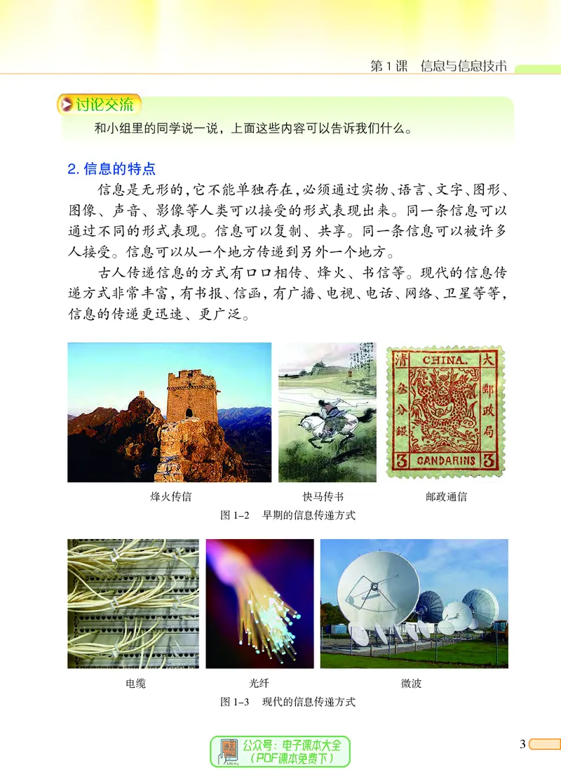《信息技术一册_光塔笔记小学教辅_2025秋电子课本小学科目-新教材_全部版本•信息技术电子课本_信息技术（北京版）》第7页预览