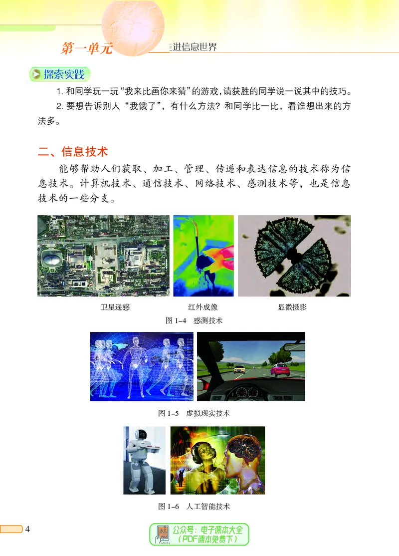 《信息技术一册_光塔笔记小学教辅_2025秋电子课本小学科目-新教材_全部版本•信息技术电子课本_信息技术（北京版）》第8页预览