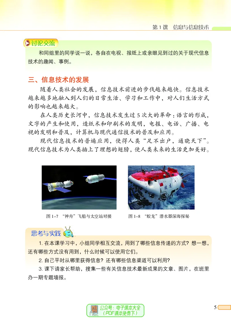 《信息技术一册_光塔笔记小学教辅_2025秋电子课本小学科目-新教材_全部版本•信息技术电子课本_信息技术（北京版）》第9页预览