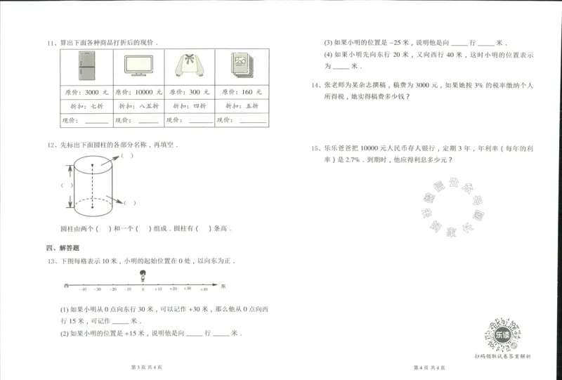 《004.乐读寒假一本通六年级人教版阶段巩固测试卷_小学1-6年级全科全套_1-6年级全科下册_六年级_其他补充资料_寒假衔接资料》第3页预览