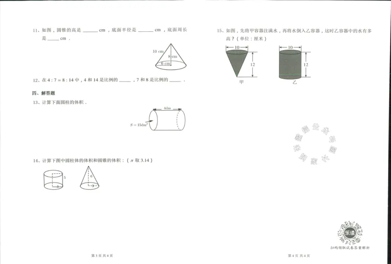 《004.乐读寒假一本通六年级人教版阶段巩固测试卷_小学1-6年级全科全套_1-6年级全科下册_六年级_其他补充资料_寒假衔接资料》第5页预览