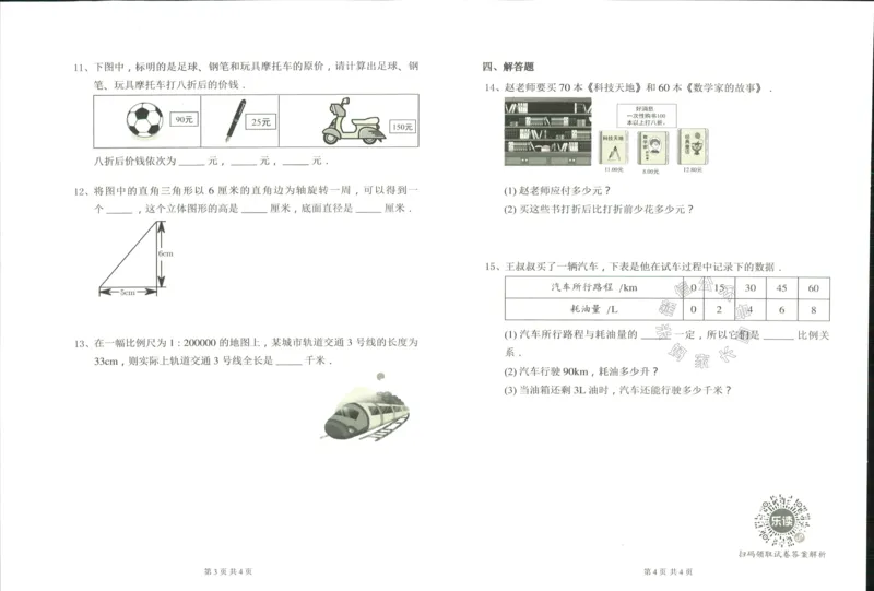 《004.乐读寒假一本通六年级人教版阶段巩固测试卷_小学1-6年级全科全套_1-6年级全科下册_六年级_其他补充资料_寒假衔接资料》第7页预览