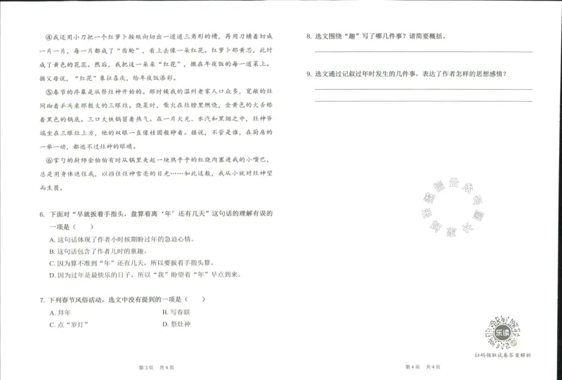 《004.乐读寒假一本通六年级人教版阶段巩固测试卷_小学1-6年级全科全套_1-6年级全科下册_六年级_其他补充资料_寒假衔接资料》第9页预览